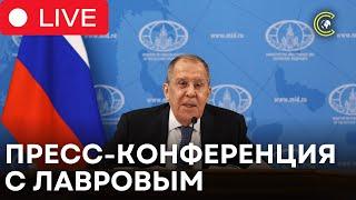 LIVE | Лавров проводит онлайн-пресс-конференцию с зарубежными журналистами | CLRCUT