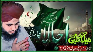 peaceful bayan by ajmal raza qadri || 12 rabi ul awal bayan || ajmal raza qadri heart touching bayan