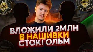 Инвестировали 2 миллиона рублей в инвестиции кс 2 Инвестировали 20000 долларов в нашивки кс 2