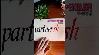 partner +ship #английский #уроканглийского #calligraphy Словообразования в английском