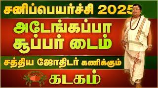 Kadagam Sanipeyarchi 2025 - கடகம் சனிப்பெயர்ச்சி பலன்கள் 2025