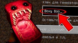 НИКОГДА НЕ ИГРАЙ НА СИДЕ БОКСИ БУ MINECRAFT BOXY BOO PROJECT PLAYTIME СТРАШНЫЙ СИД