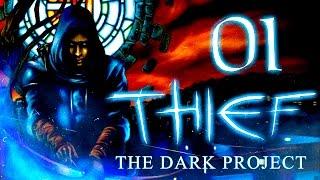 Thief: The Dark Project (Gold) Прохождение - Серия №1: "Величайший вор"