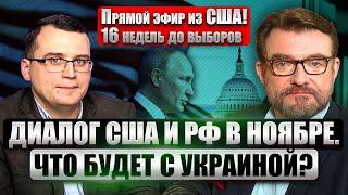 ️ЛУЗИН. Хватит ли Путина на ДОЛГУЮ ВОЙНУ? План Трампа по Украине. Что случится с войной в ноябре