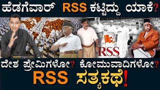 ವಿಶ್ವಾದ್ಯಂತ ಹರಡಿದೆ RSS! | History Of RSS | BJP | Mohan Bhagwat | Masth Magaa | Amar Prasad