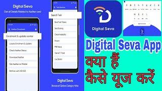 How to use Online Seva App||Digital Seva App||Online Seva India App