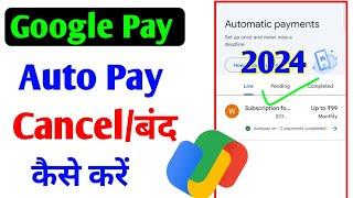 Google Pay AutoPay Off kaise kare