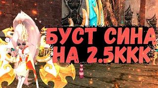 БУСТ СИНА НА 2.5ККК, ЗАТОЧИЛ КРУГ +8, ПРОКАЧАЛ ДИСК 20.00 Avangard 1.5.2 Perfect World