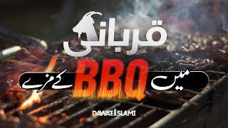 Qurbani  Mein BBQ Kay Mazay | Public Service Message | Dawat e Islami