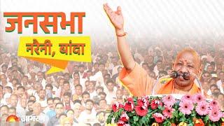 Live: UP CM Yogi Adityanath addresses public meeting in Naraini, Banda | Lok Sabha Election 2024