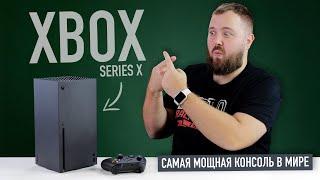 Распаковка Xbox Series X - самая мощная консоль в мире и что у нее общего с суперкомпьютером IBM