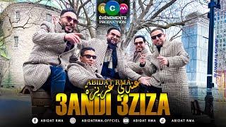 Abidat Rma - 3andi 3aziza (EXCLUSIVE Music Video) | (عبيدات الرمى -  عندي عزيزة (فيديو كليب حصري