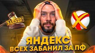 SEO Яндекс накрутка ПФ Василий Жарков
