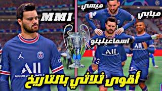 مهنة لاعب ️هل أحقق الحلم بعد ٨ سنين ‼️ فيفا fifa