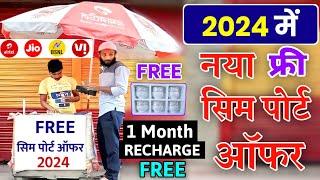 2024 Me Sim Port Offer Free 1 Month Recharge Free 6 Cup MNP Offer Jio Airtel Vi BSNL Free Gift 