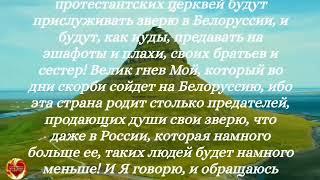 Церкви с печатью зверя, Молитесь за Израиль,Мелхиседек,Финляндия,Северная Африка,Канада,Белоруссия.