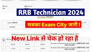 RRB Technician Grade 3 Exam City Kaise Check Kare 2024 ? RRB Technician Grade 3 Exam City 2024