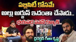 Director Geetha Krishna About Pushpa 2 Postpone | Pawan Kalyan | First Telugu Digital