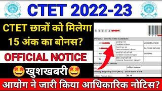 खुशखबरी| ctet normalisation 2023 | ctet bonus marks 2023 | ctet answer key 2023 | ctet result 2023