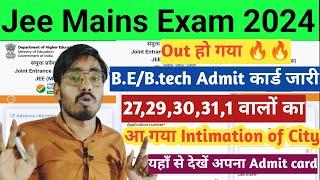 Finallyआ ही गया :Jee Main City Intimation 2024 | Jee Main City allotment 2024 |Jee Main 2024