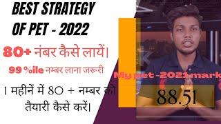 Upsssc pet 2022 exam strategy|| 40 dino me pet 2022 me 80+ marks kaise laye||@CGST_Inspector