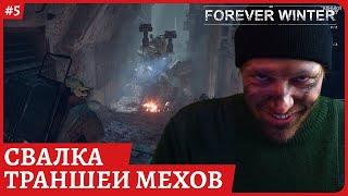 [2k] The Forever Winter ПВЕ ТАРКОВ Пушка имба! Свалка и Траншеи мехов Стрим 5