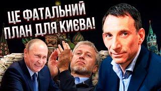 ПОРТНИКОВ: Кремль подбросил ЛОВУШКУ КИЕВУ. Украину вели к перевороту. Киев помог КАСИРУ Путина