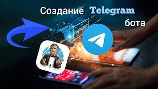 Урок 1. Создание Telegram бота для начинающих