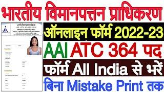 AAI Junior Executive ATC Online Form 2022 -23 Kaise Bhare | AAI JE ATC Form Fill Up 2023 Kaise Kare