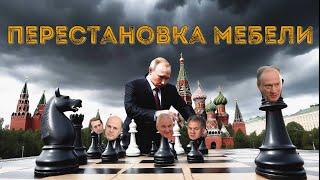 Кадровые перестановки в кремле- шойгу, патрушев и белоусов, усиление минобороны