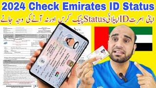 How can check Emirates ID status Online 2024 || How to confirm reason for delay Emirates ID