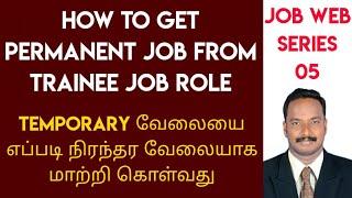 Jobs In Tamil | How to get permanent Job from ur current position - Tamil Motivation - Job - 2020