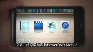 CyberLink PowerDVD 13 - 智慧分享與同步您的媒體庫