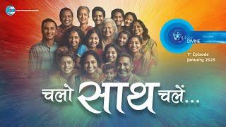 Voice Divine | January 2025 -1st Episode | चलो साथ चलें  Chalo Saath Chalen | Universal Brotherhood