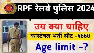 RPF constable vacancy 2024 Age limit | RPF constable age limit 2024 Railway police vacancy 2024