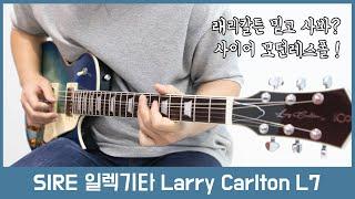 [투데이스기어] SIRE 일렉기타 Larry Carlton L7