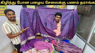 உட்றாதீங்க பழைய சேலைக்கு பணம் தராங்க | Vino Vlogs