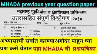 || MHADA previous year question paper ||  junior clerk,civil engineer questions papaer ||