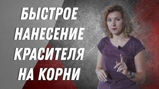 DEMETRIUS | Как быстро нанести краситель на корни | Полезные советы |Прокрасить корни,  колористика