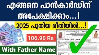 Pan card apply online 2025 | How to apply for a pan card in online | Father name update | AAFF TalkZ