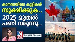 കാനഡയിൽ ഇനി മുതൽ എല്ലാവരും സൂക്ഷിക്കണം..! | Canada Policies 2025