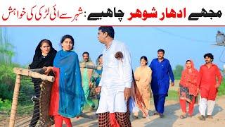 #Udhar Ramzi Bilo, Jatti, , Bhootna,Shoki, Sanam, Falak Sher,  Funny Video  Rachnavi Tv