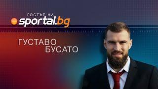 Ексклузивно: Вратарят на "червените" Густаво Бусато в "Гостът на Sportal.bg"