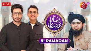  LIVE I Bahar-e-Ramadan I 9th Ramadan Transmission I Faysal Quraishi I Shafaat Ali I Engineer Mirza