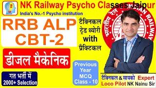 Diesel Mechanic Theory Class  RRB ALP CBT2 Previous Year Question #rrb_alp_cbt1_cutoff #rrb_alpcbt2