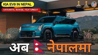 KIA EV9 Price in Nepal | Premium All-Electric 7-Seater SUV in Nepal