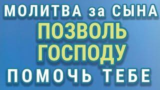 Сильная материнская молитва за сына Обязательно поделись этой молитвой с родными близкими