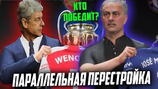 ARSENE WENGER VS JOSE MOURINHO | PARALLEL REBUILDING (PP) IN FC 25 CAREER COACH