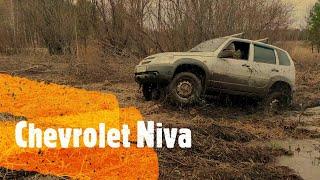 Клип, Песня, БОМБА про Chevrolet Niva .