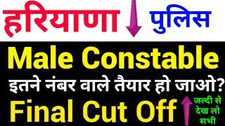 Haryana Police Male Constable Final Cut Off Out Off 100 || इतने नम्बर वालें तैयार हो जाओ || #Hsschp